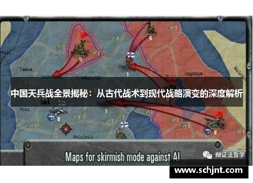 中国天兵战全景揭秘：从古代战术到现代战略演变的深度解析