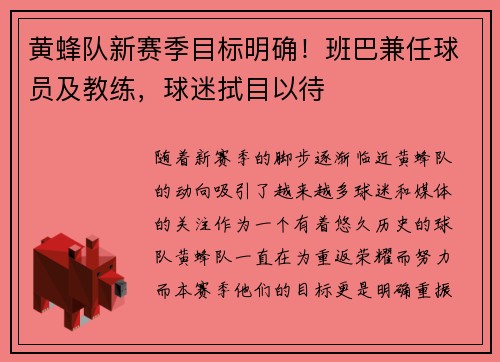黄蜂队新赛季目标明确！班巴兼任球员及教练，球迷拭目以待