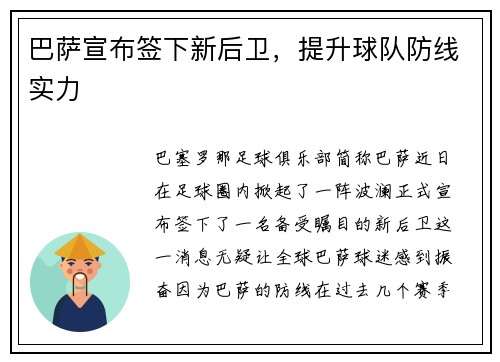 巴萨宣布签下新后卫，提升球队防线实力