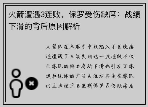 火箭遭遇3连败，保罗受伤缺席：战绩下滑的背后原因解析