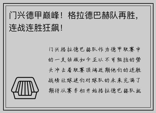 门兴德甲巅峰！格拉德巴赫队再胜，连战连胜狂飙！