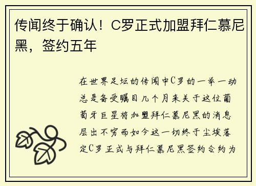 传闻终于确认！C罗正式加盟拜仁慕尼黑，签约五年